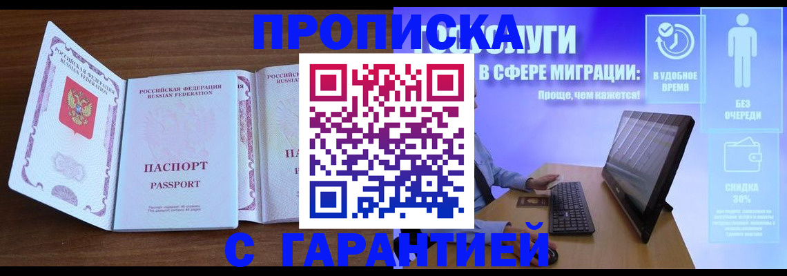 временная регистрация купить в Уссурийске