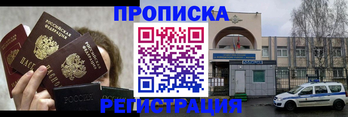 прописка в квартире в Уссурийске