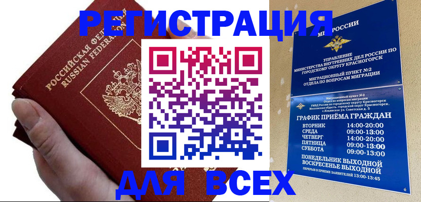 временная регистрация законно в Уссурийске